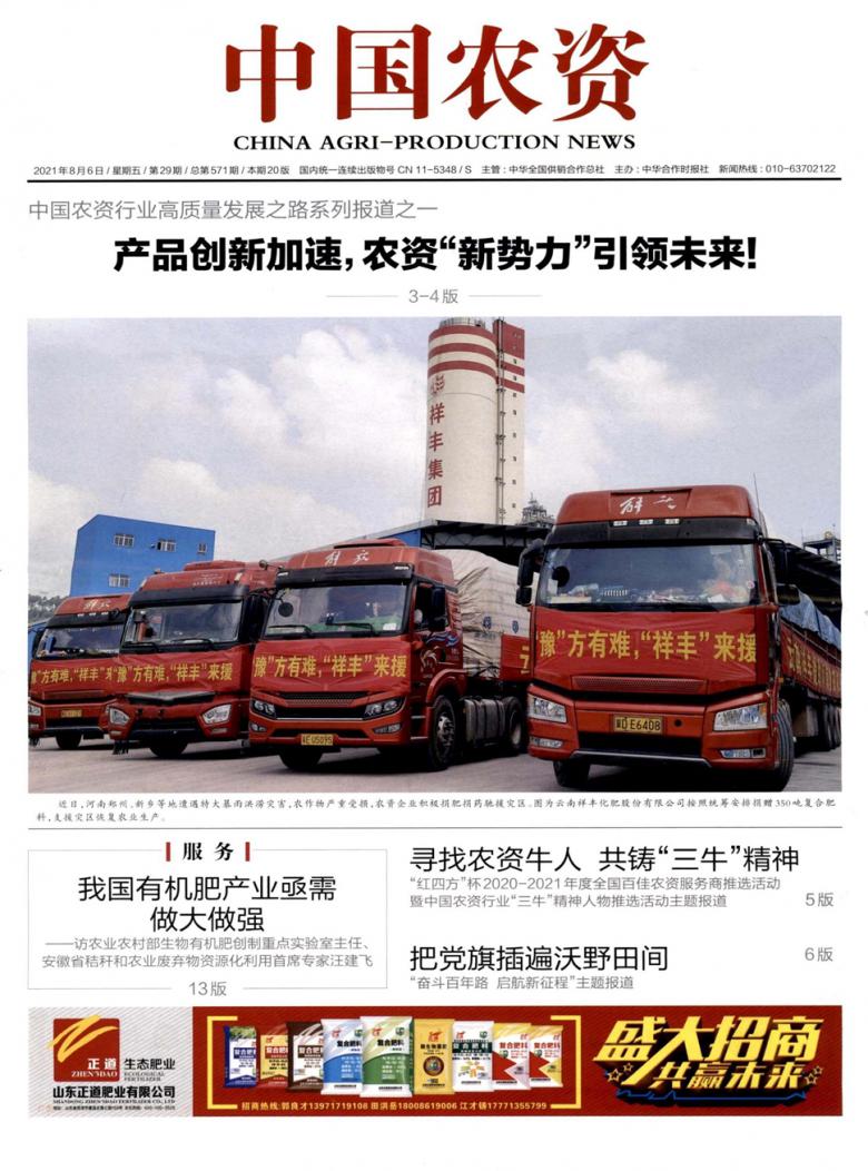 中国农资杂志
