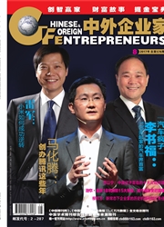 中外企业家杂志