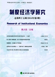 制度经济学研究杂志