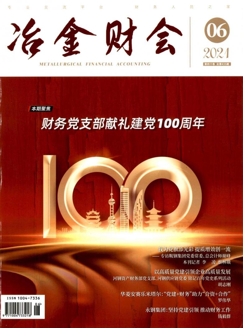 冶金财会杂志