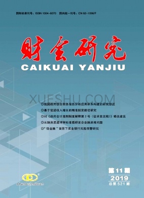 财会研究杂志