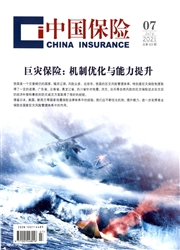 中国保险杂志