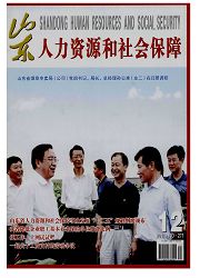 山东人力资源和社会保障杂志