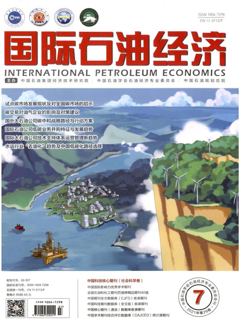 国际石油经济杂志
