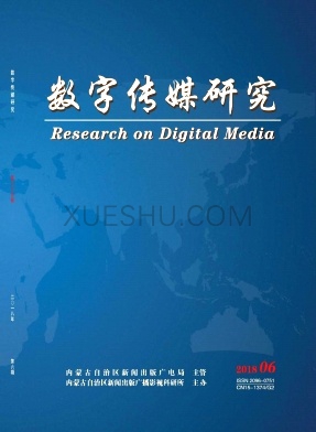 数字传媒研究杂志