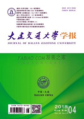 大连交通大学学报杂志