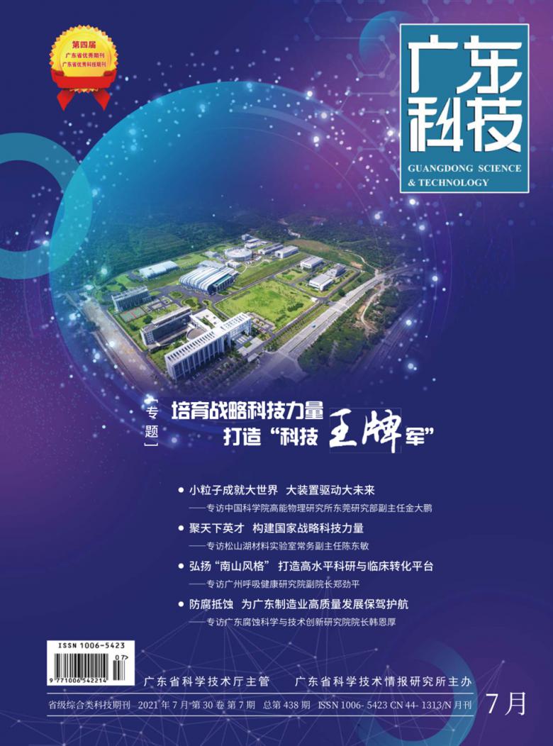 广东科技杂志