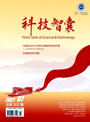 科技智囊杂志