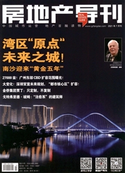 房地产导刊杂志
