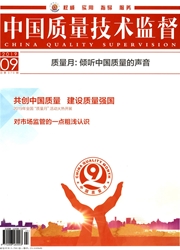 中国质量技术监督杂志