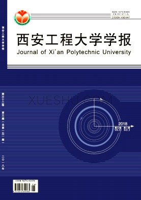 西安工程大学学报杂志
