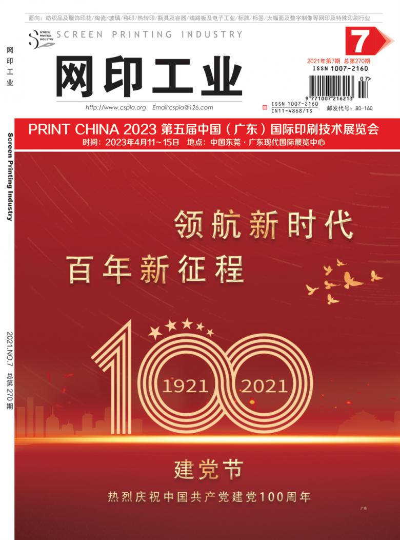 网印工业杂志