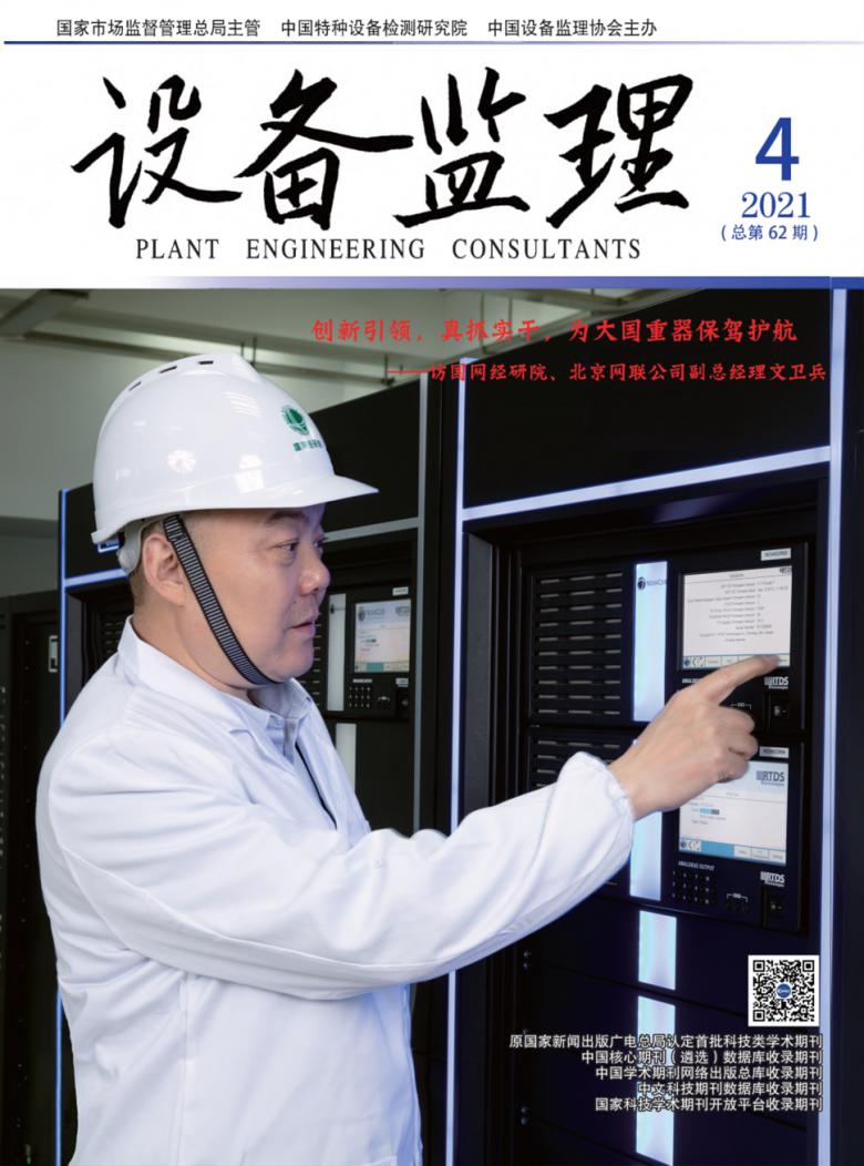 设备监理杂志