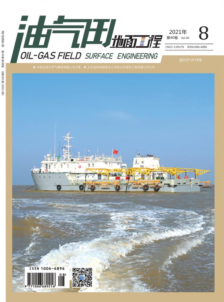 油气田地面工程杂志