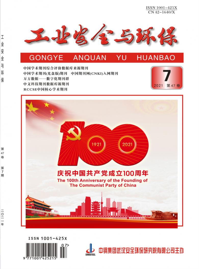 工业安全与环保杂志