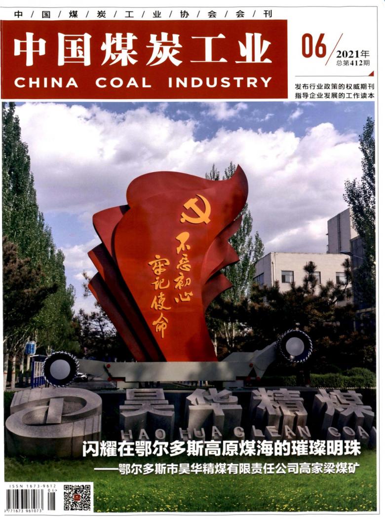 中国煤炭工业杂志