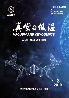 真空与低温杂志