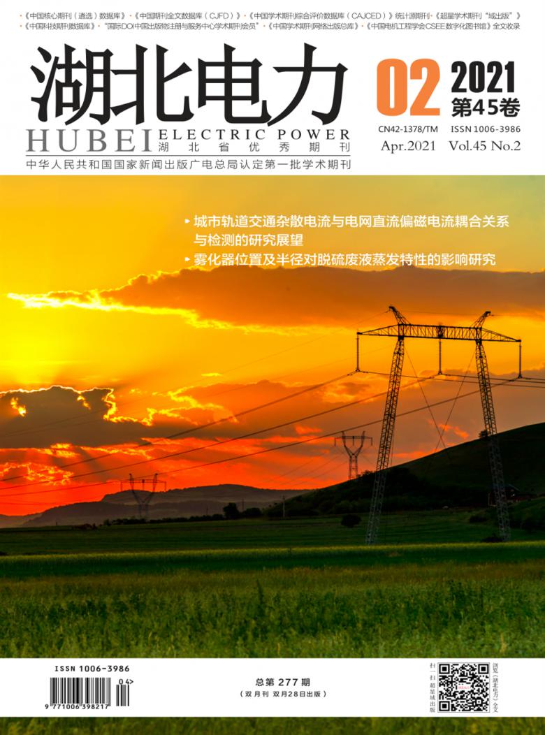 湖北电力杂志