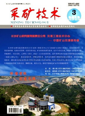 采矿技术杂志