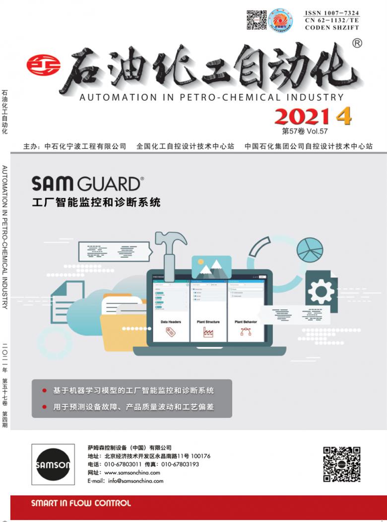 石油化工自动化杂志