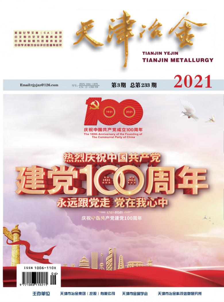 天津冶金杂志