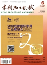木材加工机械杂志