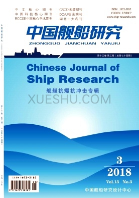 中国舰船研究杂志