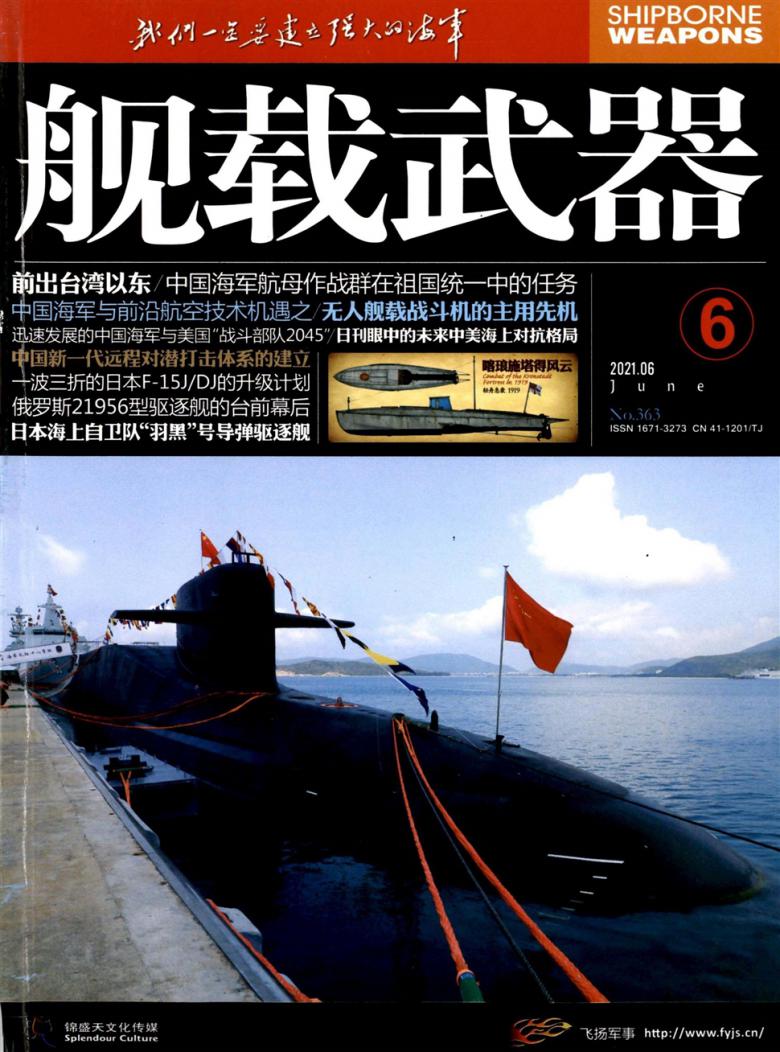 舰载武器杂志