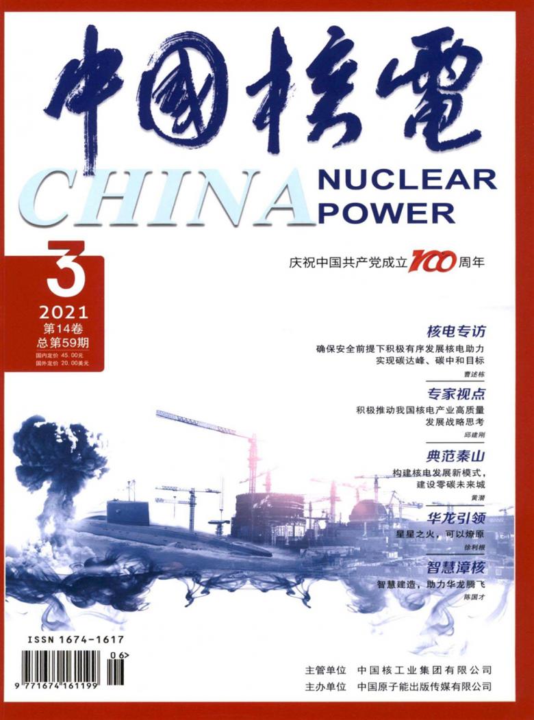 中国核电杂志