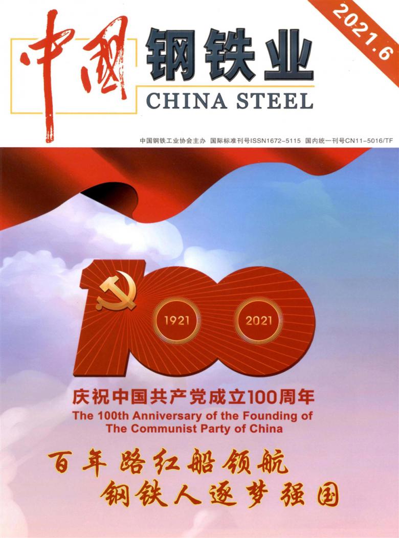 中国钢铁业杂志
