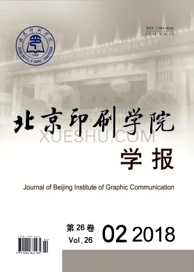 北京印刷学院学报杂志