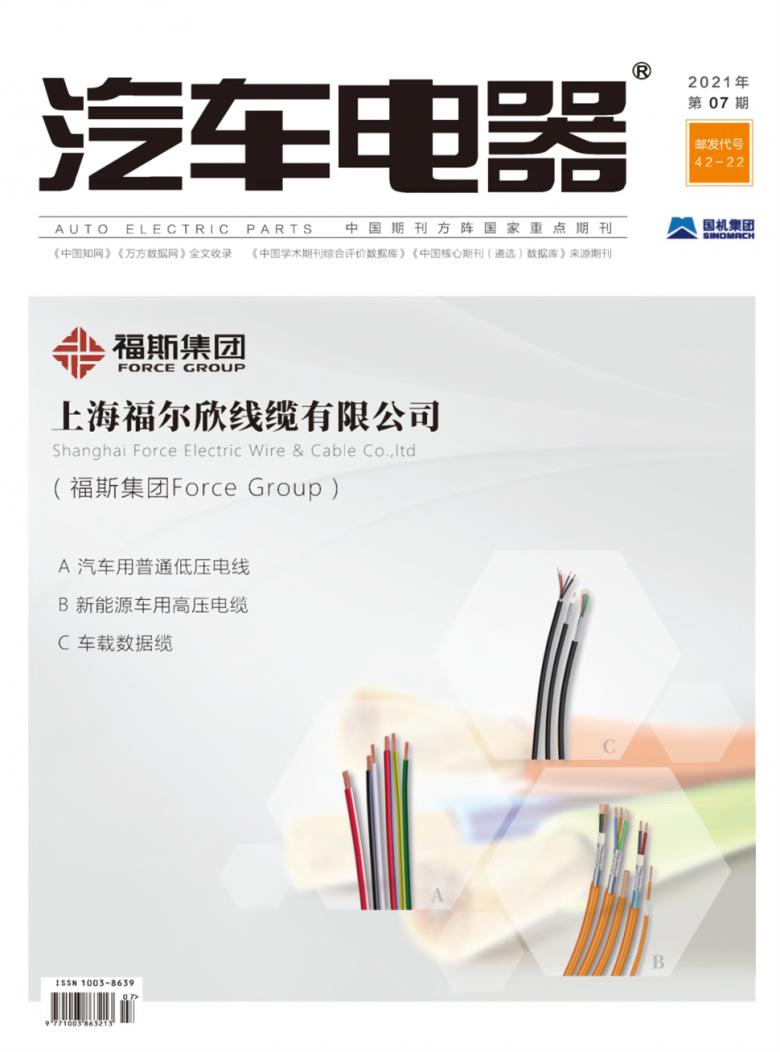 汽车电器杂志