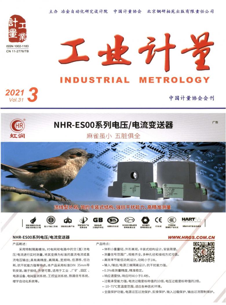 工业计量杂志