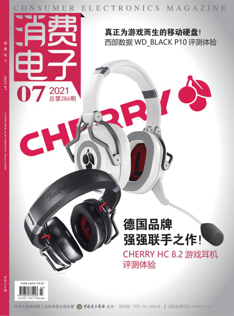 消费电子杂志