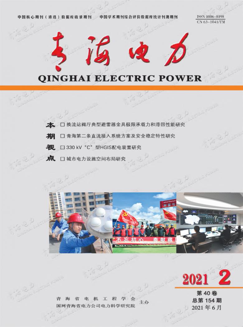 青海电力杂志