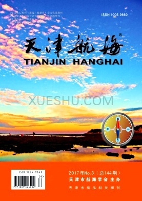 天津航海杂志