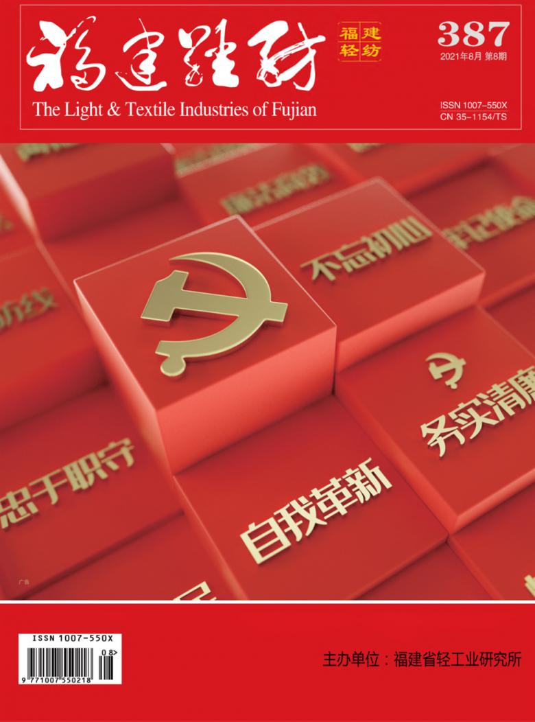 福建轻纺杂志