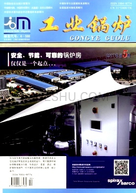 工业锅炉杂志