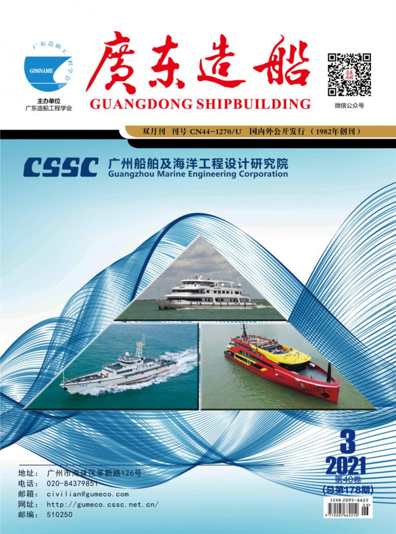 广东造船杂志