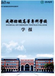 成都纺织高等专科学校学报杂志