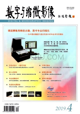 数字与缩微影像杂志