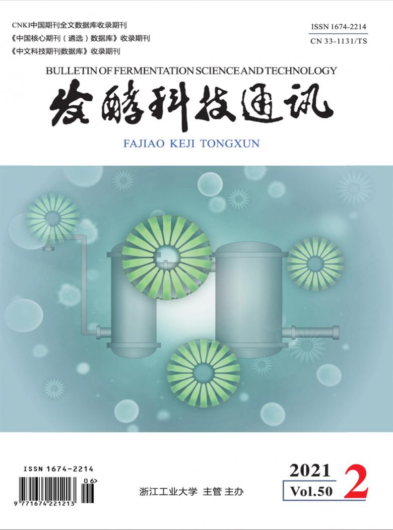 发酵科技通讯杂志