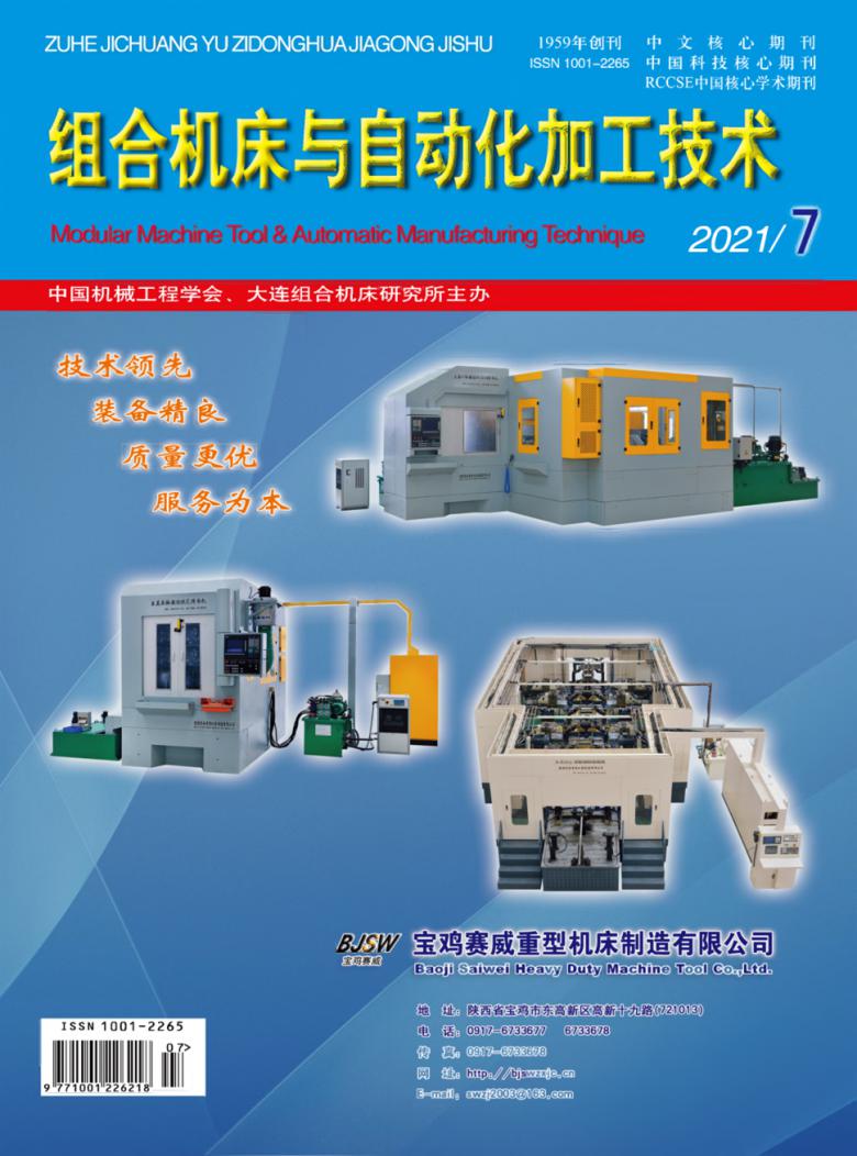 组合机床与自动化加工技术杂志