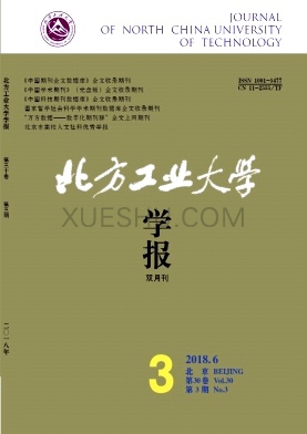 北方工业大学学报杂志