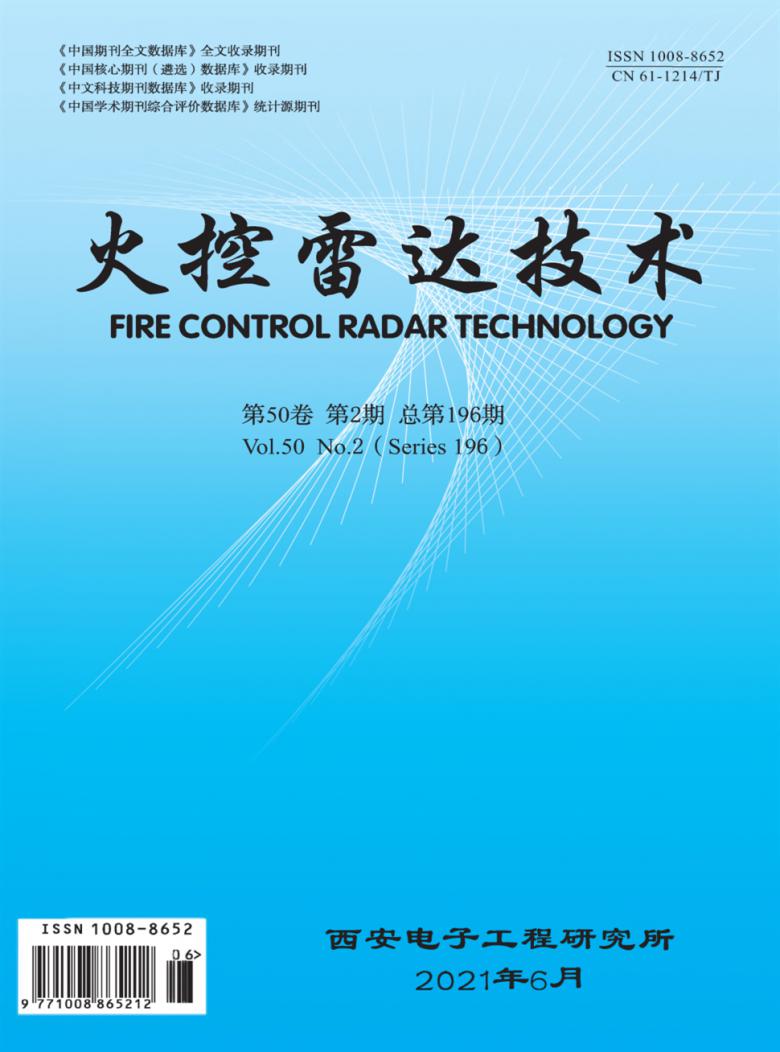火控雷达技术杂志