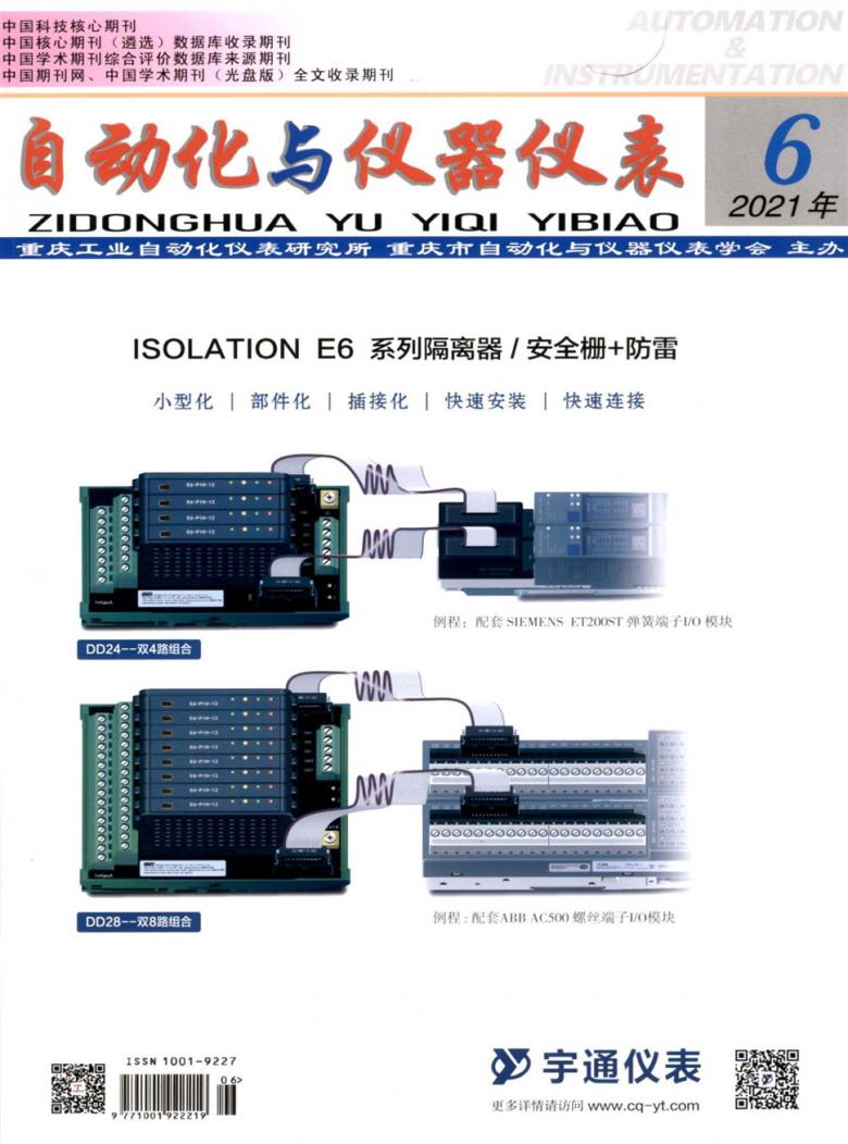 自动化与仪器仪表杂志