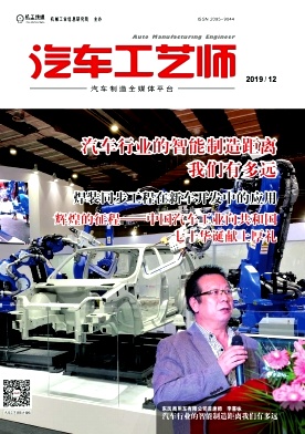 汽车工艺师杂志