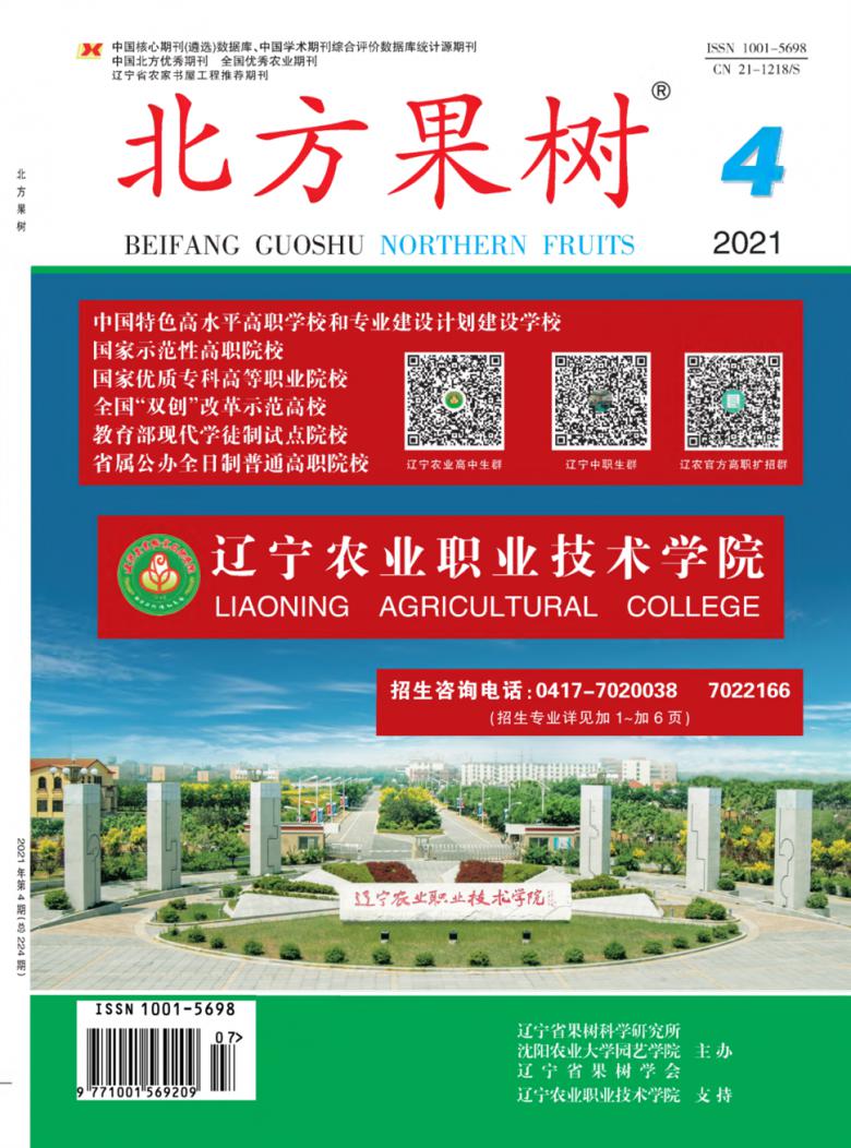 北方果树杂志