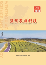 温州农业科技杂志