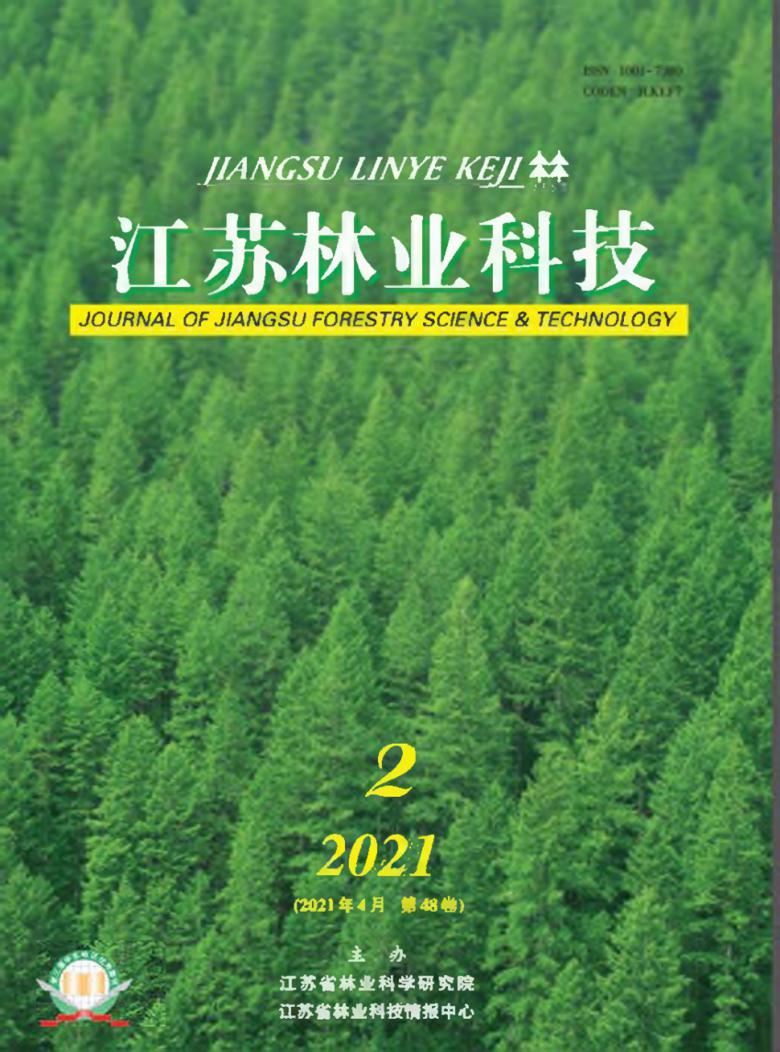 江苏林业科技杂志